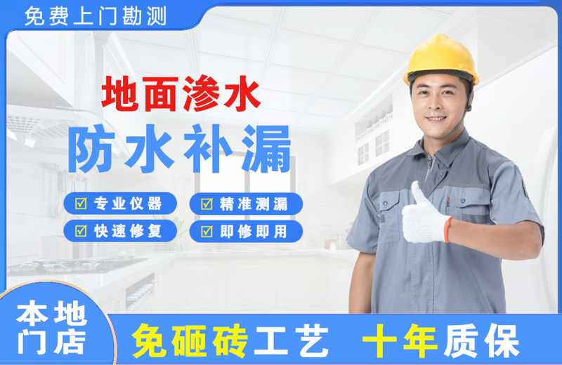 椒江地面渗水维修